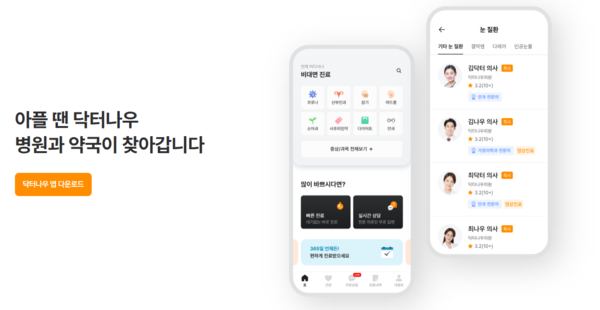 (사진=닥터나우)