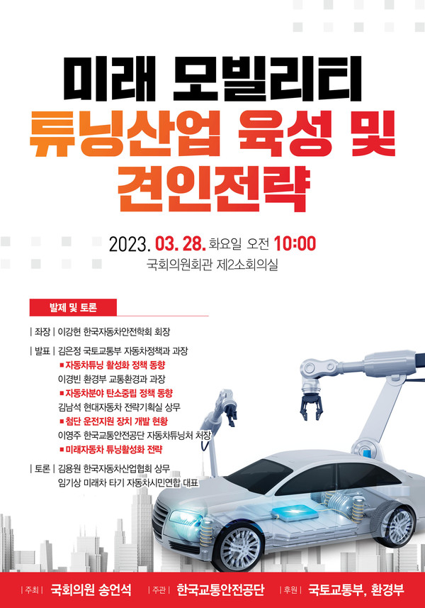 세미나 포스터(제공:한국교통안전공단)