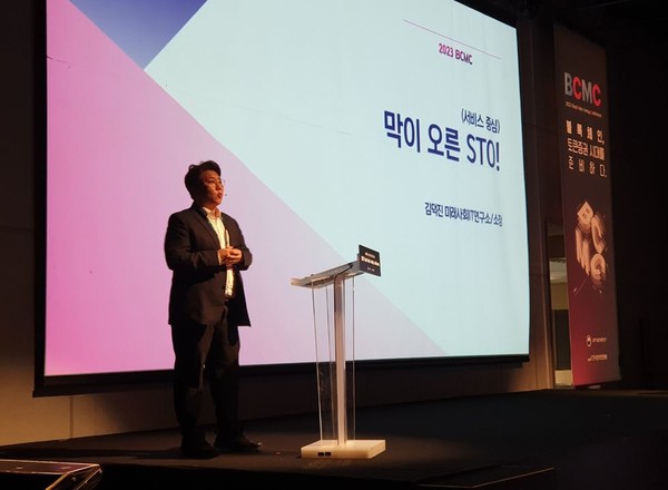 컨퍼런스에서 발표하고 있는 김덕진 미래사회IT연구소장.