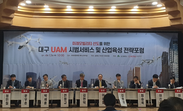 13일 개최된 'UAM 지역시범서비스 및 산업육성 전략 포럼'에 참석한 패널들.