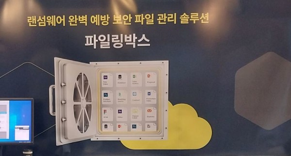 '2023 세계보안엑스포'에 출품된 보안업체의 보안 프로그램 안내 이미지.