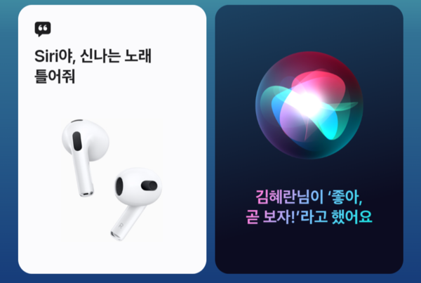 애플의 AI 음성비서 '시리' 화면.(사진=애플)