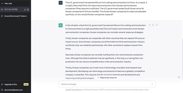 반도체와 중국산 광물 등 한미 간의 3가지 현안에 대한 질문에 챗GPT가 나름의 답변을 제시하고 있다.