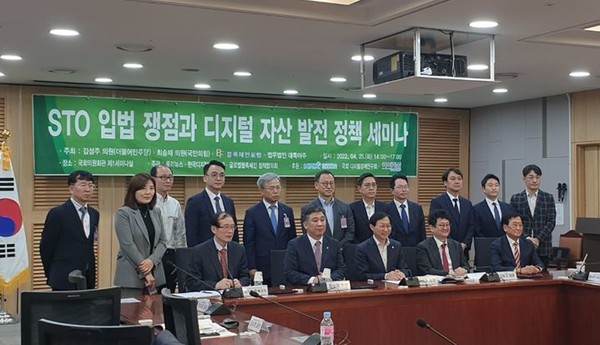 25일 열린 'STO 발행에 대한 입법 쟁점과 디지털자산 발전 정책 세미나' 참석자들.