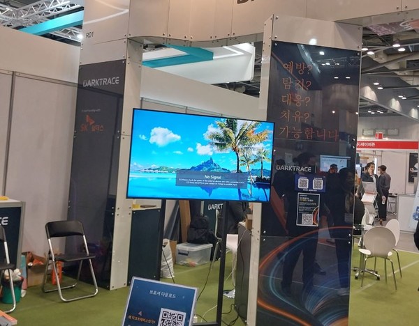 '2023 세계 보안 엑스포'에 출품한 사이버보안업체의 부스로서, 본문 기사와 직접 관련은 없음.