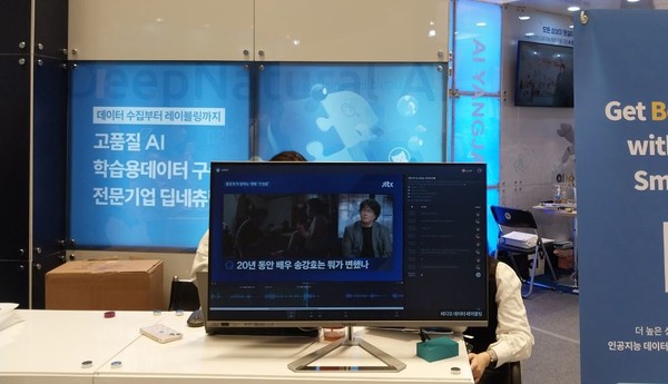 공공 AI정책 등에 힘입어 기업의 수익을 기본소득으로 분배해야 한다는 주장이 나왔다. 사진은 '국제인공지능대전'에 출품한 AI솔루션 업체로서, 본문 기사와는 직접 관련은 없음.