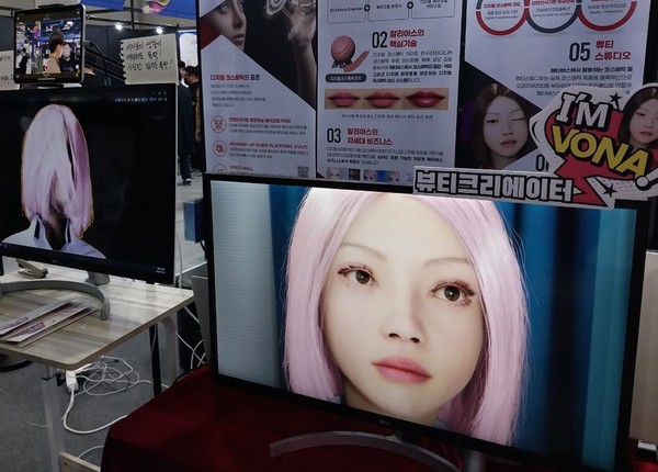 '2022 국제인공지능대전'에서 인공지능과 메타버스 기술에  의한 디지털 코스메틱 기술을 선보인 업체의 부스이며, 본문 기사와는 직접 관련이 없음.