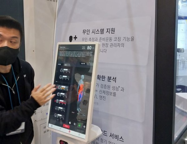 무인 스마트 신체정보 플랫폼.