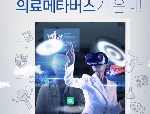 인천가톨릭대학교의 '의료메타버스' 과정의 모집을 위한 포스터이며, 본문 기사와는 직접 관련이 없음.(사진=인천가톨릭대학교 홍보 포스터)