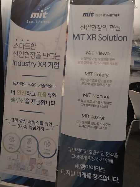 (주)엠아이티의 제품 설명 배너.