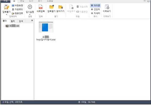 악성 exe 파일이 포함된 cab 파일