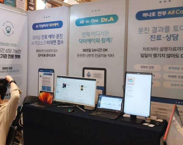 'AI엑스포코리아 2023'에 참가한 AI솔루션 업체가 출품한 디지털 헬스케어 관련 제품 안내부스로서, 본문 기사와는 직접 관련없음.