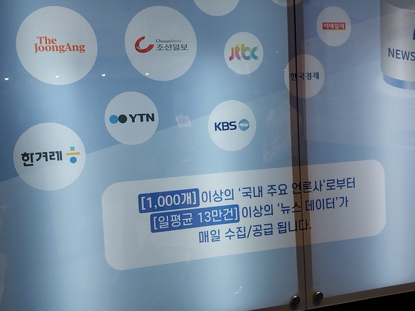 국내의 한 AI개발업체가 '2023 Ai엑스포 코리아'에 출품한 뉴스 데이터셋을 홍보하는 부스 안내문으로서, 본문 기사와는 직접 관련이 없음.