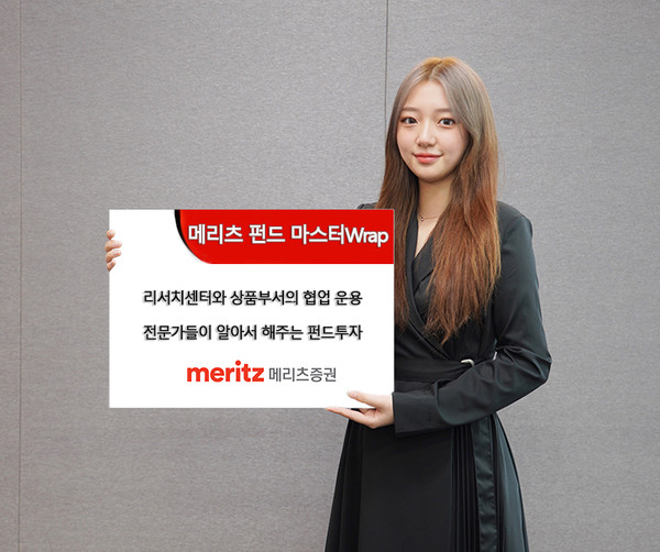 메리츠펀드마스터Wrap(사진:메리츠증권)