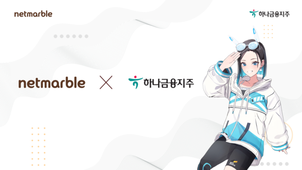 사진:넷마블-하나금융그룹