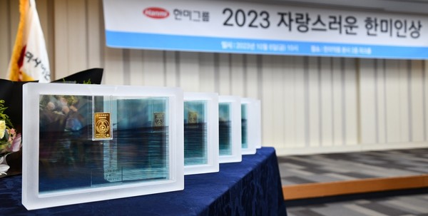 자랑스러운한미인상 상패(사진:한미그룹)