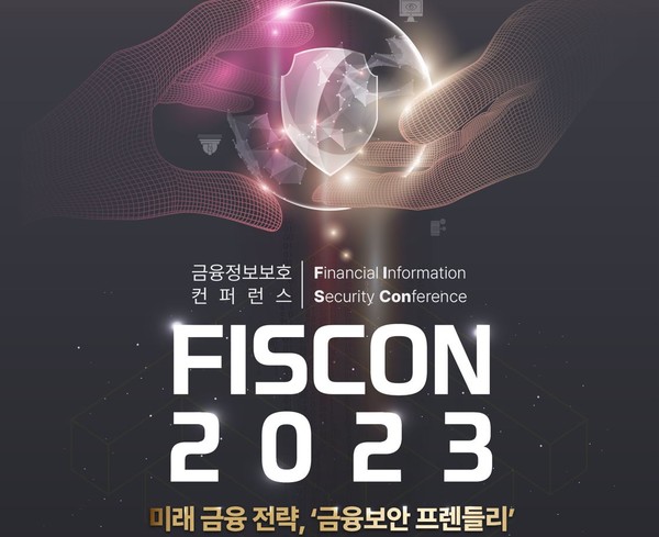 '금융정보보호 컨퍼런스'  리플렛.