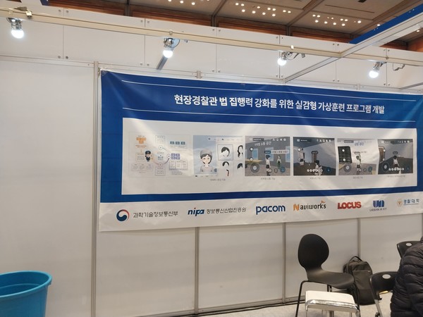 '2023 메타버스 페스티벌'에서 메타버스 기술을 적용한 방범 기술을 선보인 업체의 부스로서 본문 기사와 직접 관련은 없음.