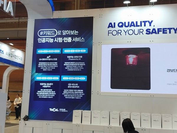 'AI엑스포코리아 2023'에 출품한 업체로서 본문 기사와는 직접 관련이 없음.