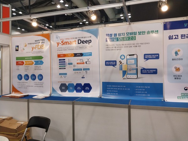 '2023 세계보안엑스포'에 출품한 업체의 부스로서, 본문 기사와 직접 관련은 없음.