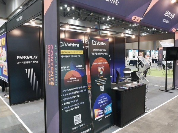 '디지털미디어테크쇼 2023' 모습.