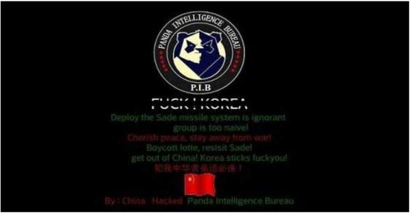 서버가 공격 당한 화면. (출처=인터넷보호나라)