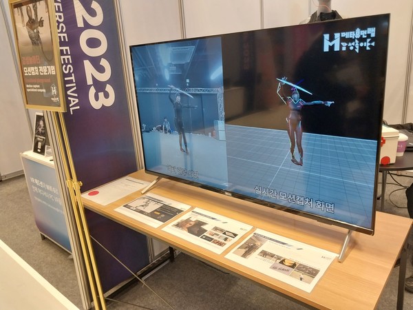  '2023 메타버스 페스티벌'에 출품된 제품으로 본문과 직접 관련은 없음.