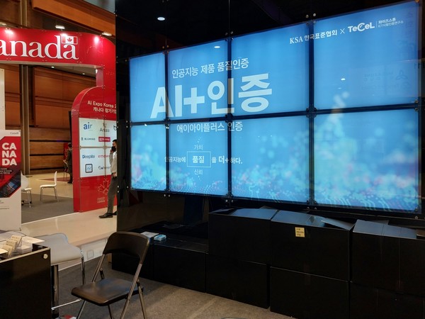 세계 18개국이 '국제 AI보안 지침'을 발표, 눈길을 끈다. 사진은 '2022 국제인공지능대전' 참가업체로서 본문 기사와 직접 관련은 없음.