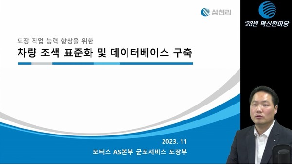2023 삼천리 혁신한마당이 온라인 화상회의 시스템을 통해 실시간 진행되고 있다(사진:삼천리)