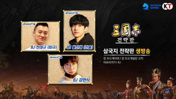 아프리카TV의 게임 중계 화면. (출처=쿠카 게임즈)