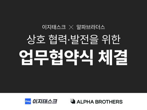 제공:이지태스크