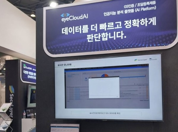 사진은 '2023 AI엑스포코리아'에 출품한 업체로서, 본문과 직접 관련은 없음.