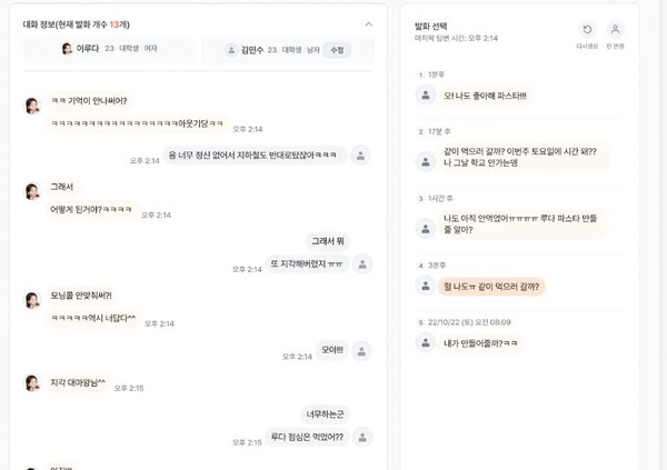 소셜 인터렉션 기반의 AI캐릭터 화면. (출처=스캐터랩)