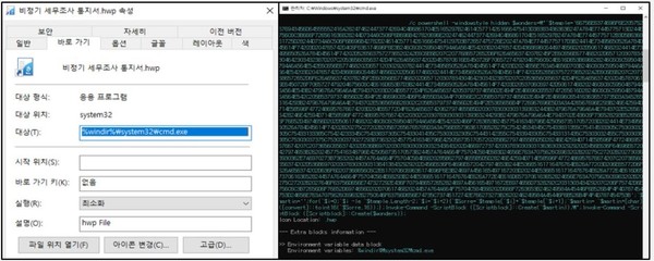 LNK 파일에 의한 악성코드가 숨겨진 화면. (출처=이글루 코퍼레이션)