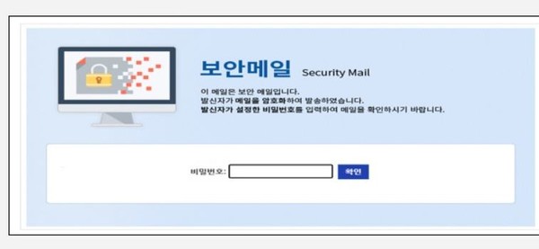 HTML 실행시 보안메일 화면. (출처=이글루 코퍼레이션)