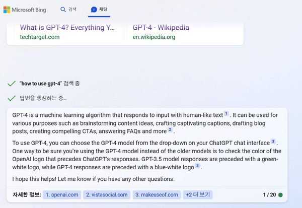 GPT-4 기반의 챗GPT 화면. 