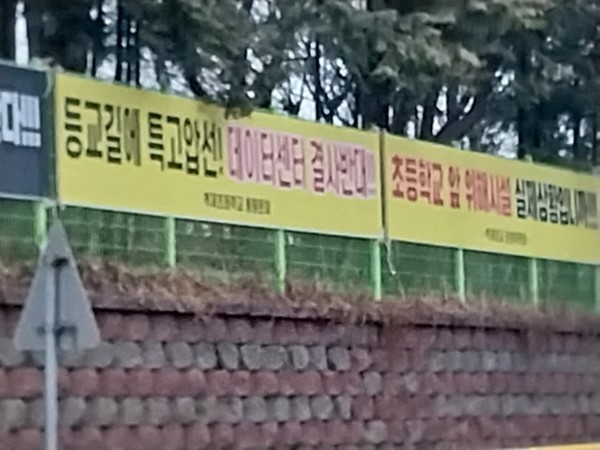 데이터센터 신설을 반대하는 지역민들이 내건 현수막. 데이터센터에 대한 사회 일각의 부정적 정서도 문제다.