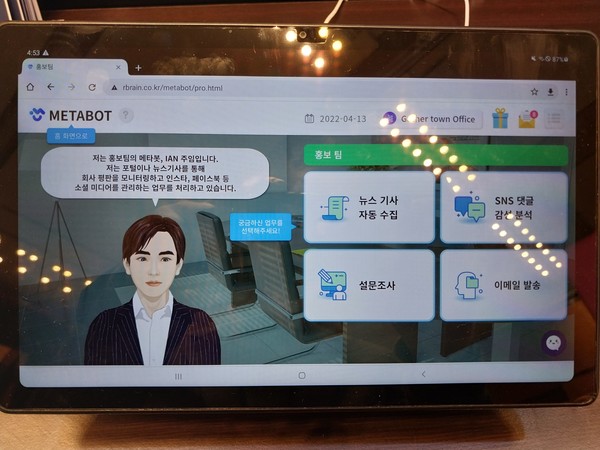 '국제인공지능대전'에 출품한 업체의 '메타봇' 관련 내용으로 본문과 직접 관련은 없음.