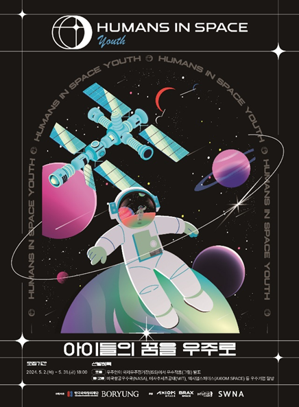 HIS Youth 포스터(사진:보령)