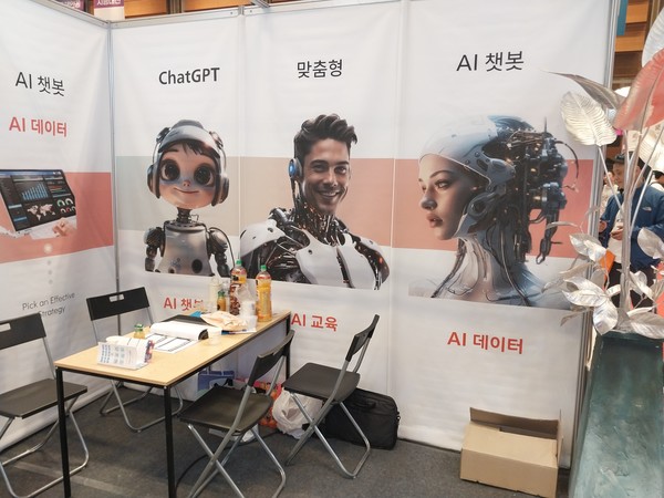 'AI액스포코리아'에 출품한 업체의 부스로서 본문과 직접 관련은 없음.