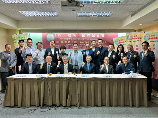 지난 5월 16일 14개 공공협회 대표들이 모여 기자회견을 갖고, 보이스피싱 사기범죄 대항에 시민들의 동참을 호소했다. [사진: 대만공익광고협회]