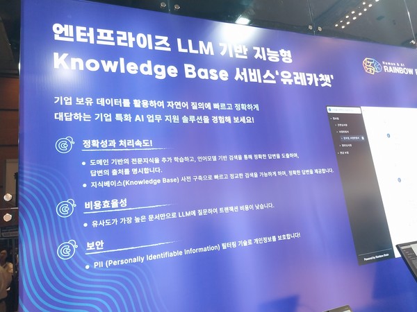 'AI엑스포코리아 2024' 출품업체 부스로서 본문과 직접 관련은 없음.