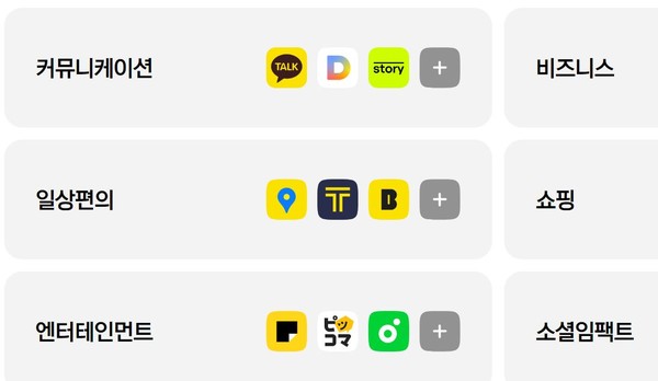 카카오 홈페이지 캡처