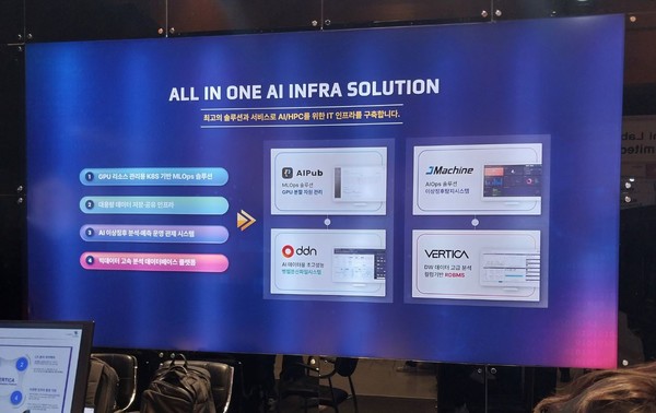 사진은 '2024 AI 엑스포'에 출시한 AI 인프라 솔루션 업체로서 본문과 직접 관련은 없음.