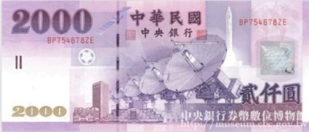  TWTC가 실린 대만 2천 원 신권 (사진: 대만 무역협회)