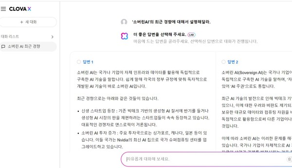 네이버가 자체적으로 개발한 대화형 챗봇 '하이퍼클로바X' 실행 화면. (출처=클로바X)