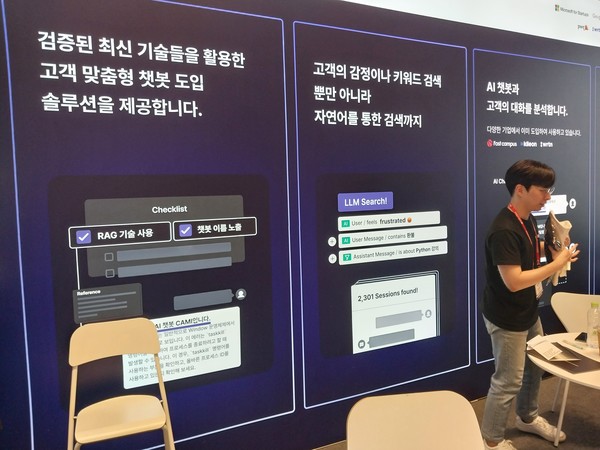 'AI엑스포코리아 2024'에 참석한 업체의 부스.