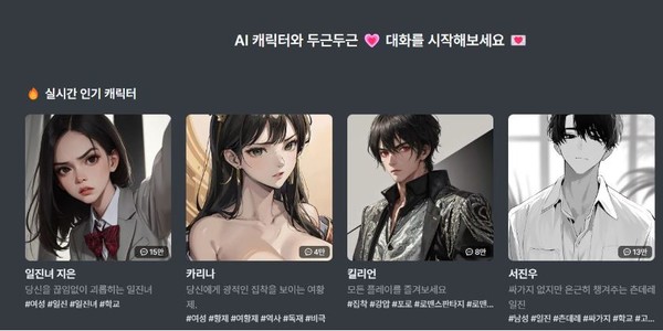 AI 컴패니언 화면. (출처=로판 AI, '깊은바다')