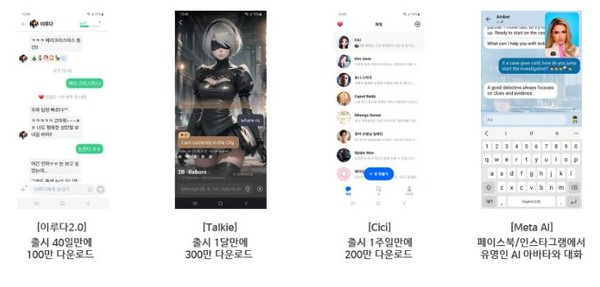 AI 컴패니언 화면.