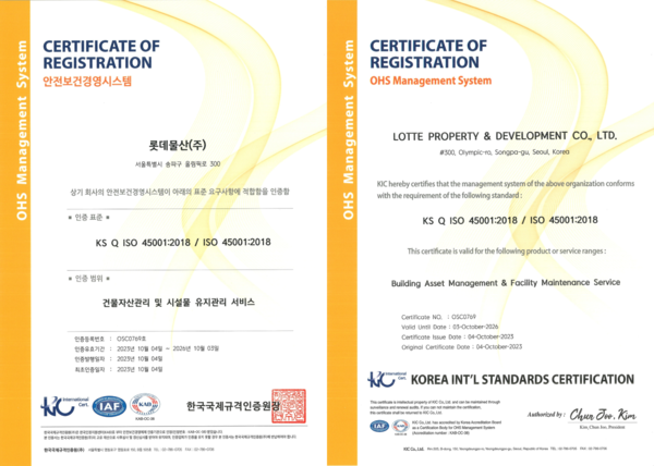 롯데물산 ISO 45001(안전보건경영시스템) 인증서